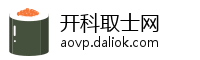 开科取士网